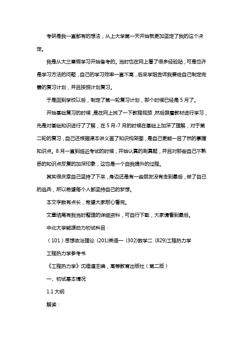 新版中北大学大学能源动力考研经验考研参考书考研真题