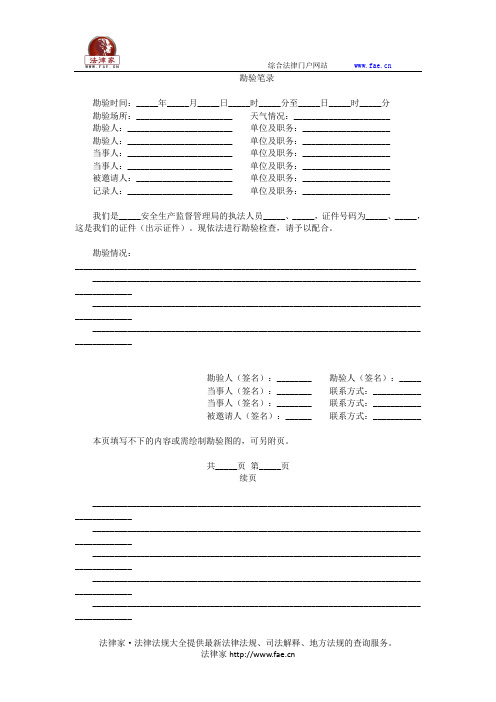 勘验笔录——(行政执法,笔录)