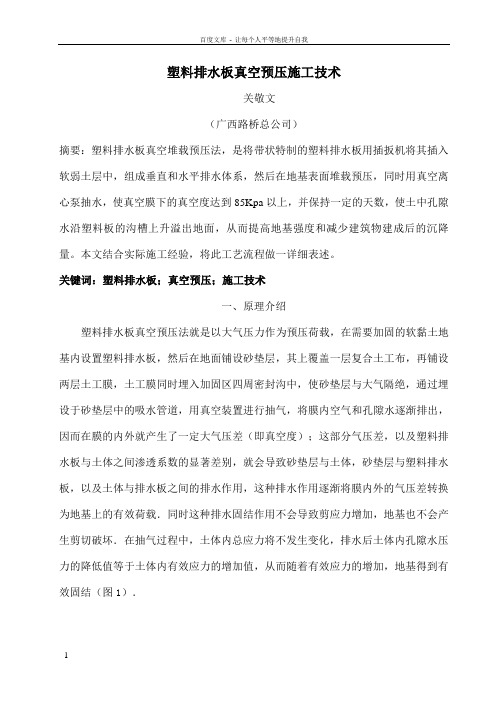 塑料排水板真空预压施工技术