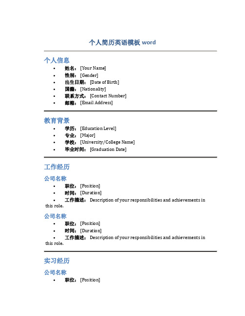 个人简历英语模板word