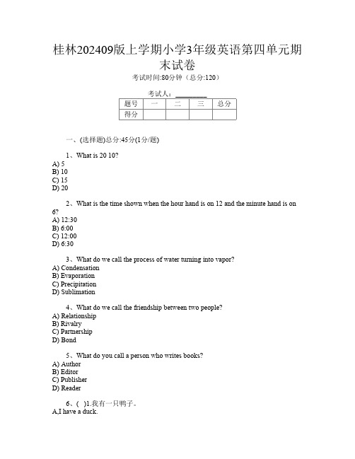 桂林202409版上学期小学3年级第一次英语第四单元期末试卷