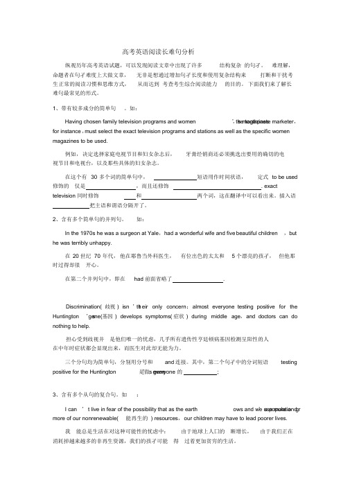 (完整)高考英语阅读长难句分析修正版