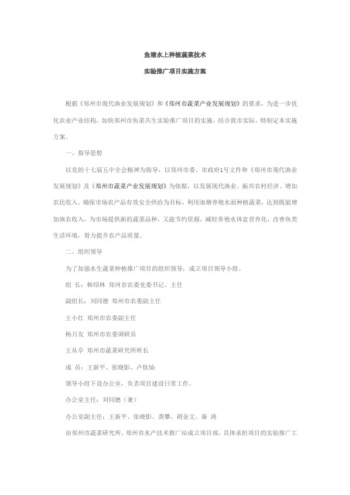 鱼塘水上种植蔬菜技术