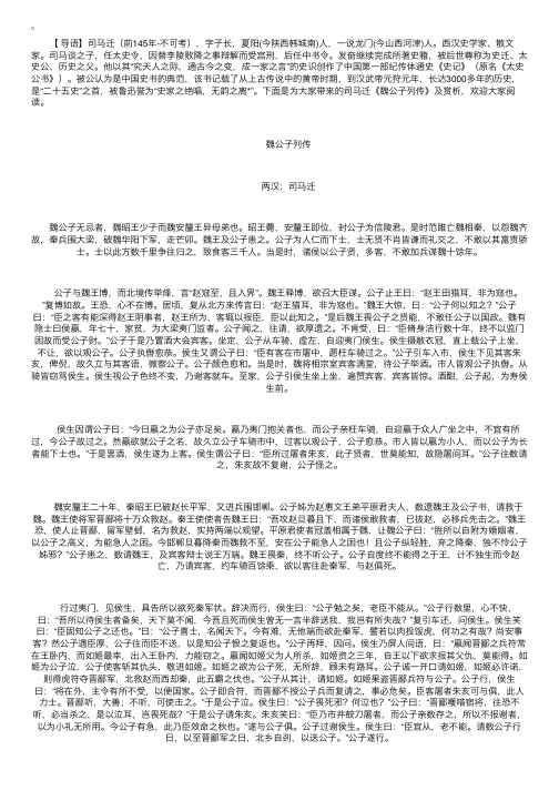 司马迁《魏公子列传》诗词赏析