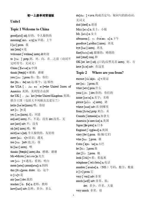 (完整)新版仁爱英语七年级上册单词表带音标(背诵版)