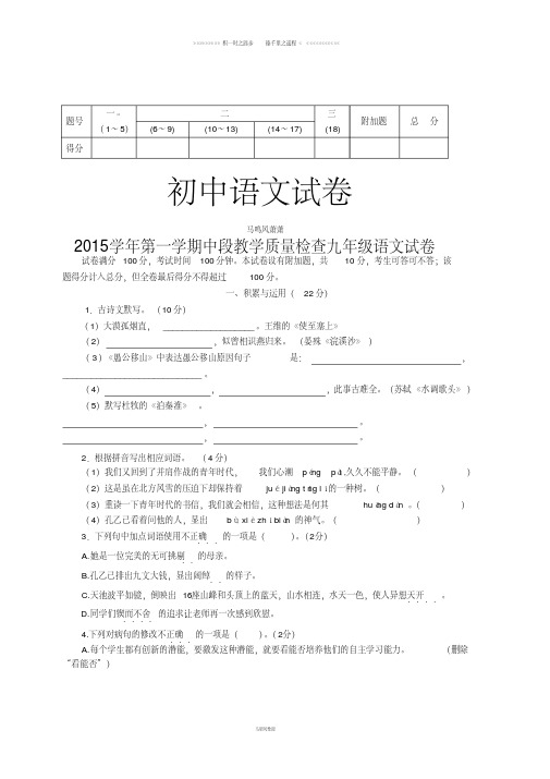 人教版九年级上册语文第一学期中段教学质量检查