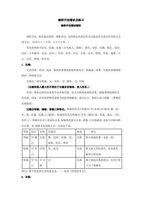 修辞手法专项精讲及练习答案