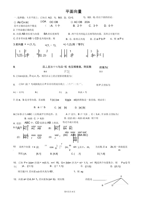 完整版平面向量综合试题含答案