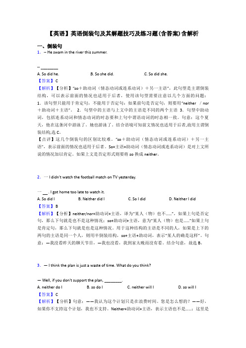 【英语】英语倒装句及其解题技巧及练习题(含答案)含解析