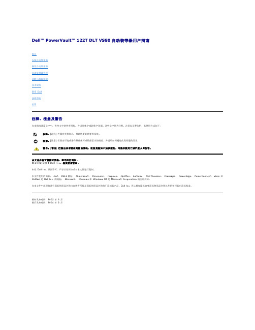 Dell PowerVault 122T DLT VS80 自动装带器用户指南说明书