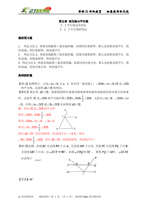 人教版数学七年级下册第五章5．2平行线及其判定课时同步训练