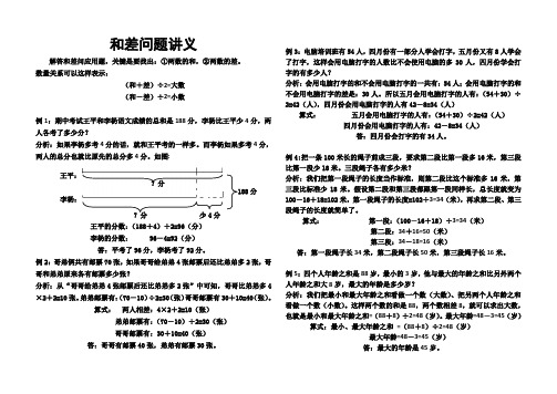 三年级奥数-和差问题讲义和练习