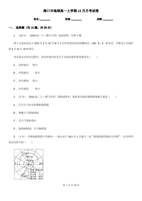 海口市地理高一上学期12月月考试卷