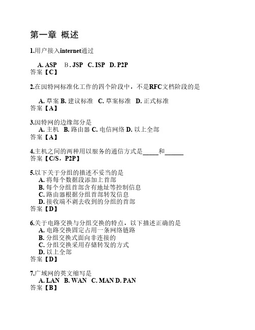 计算机网络各习题以及详解