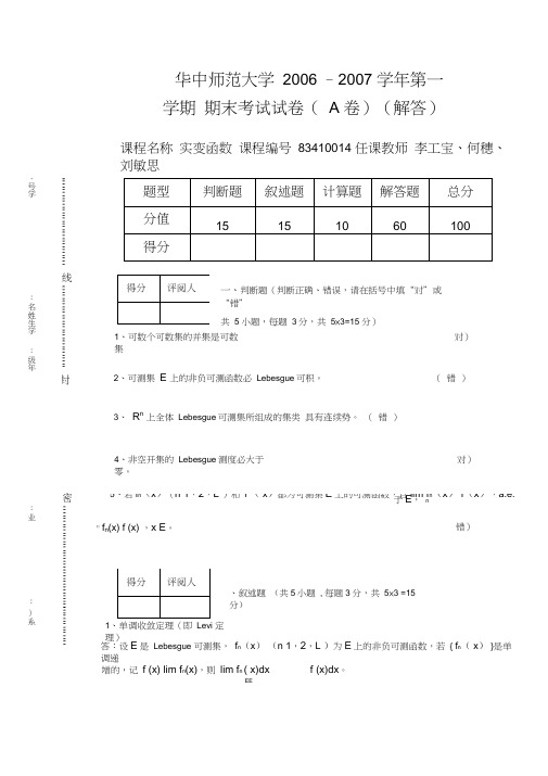 实变函数04级期末考试题(A)(解答)