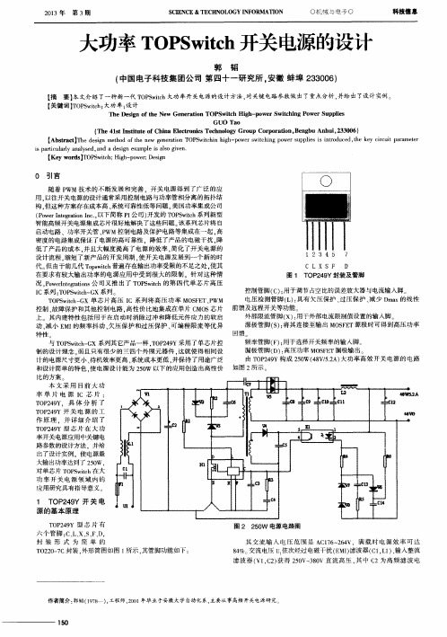 大功率TOPSwitch开关电源的设计