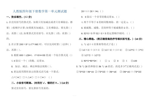 人教版四年级下册数学第一单元测试题