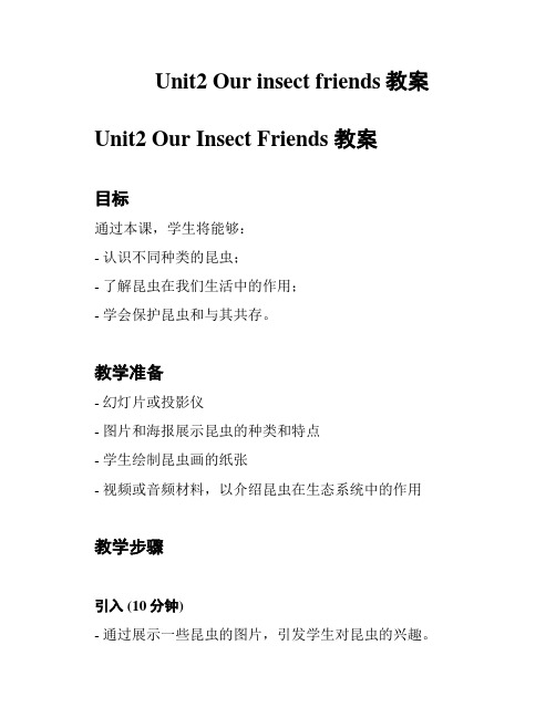 Unit2 Our insect friends教案