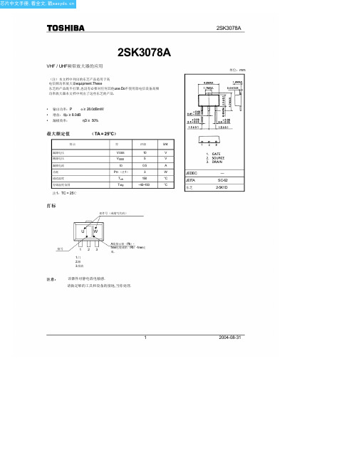 2SK3078A中文资料(toshiba)中文数据手册「EasyDatasheet - 矽搜」