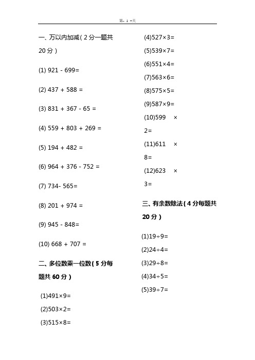 小学三年级数学上册加减法专项练习题20套