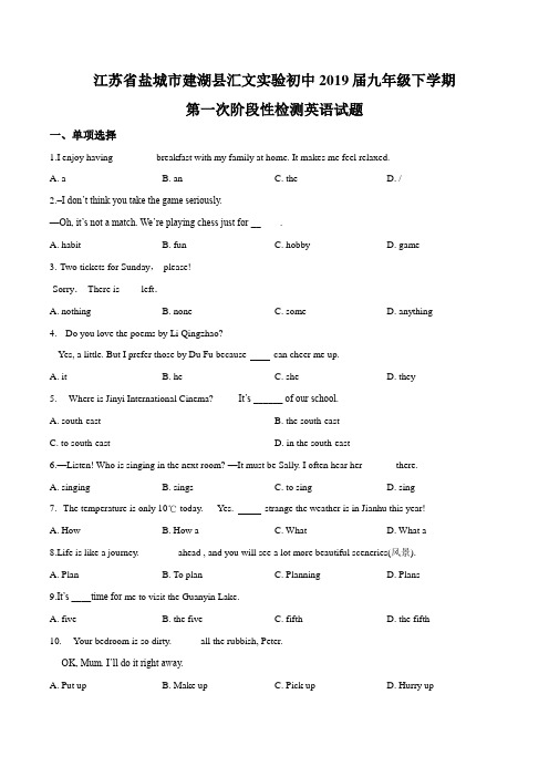 江苏省盐城市建湖县汇文实验初中2019届九年级下学期第一次阶段性检测英语试题(原卷版)