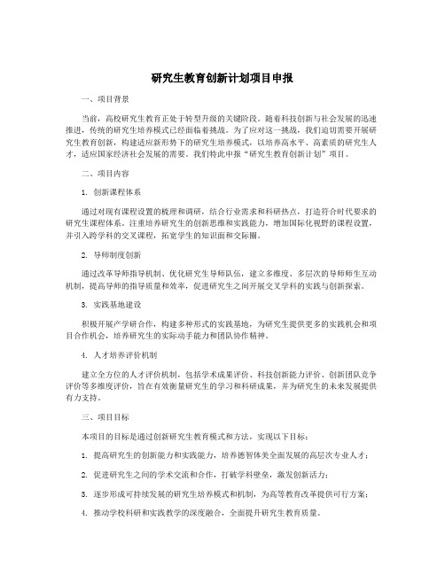 研究生教育创新计划项目申报