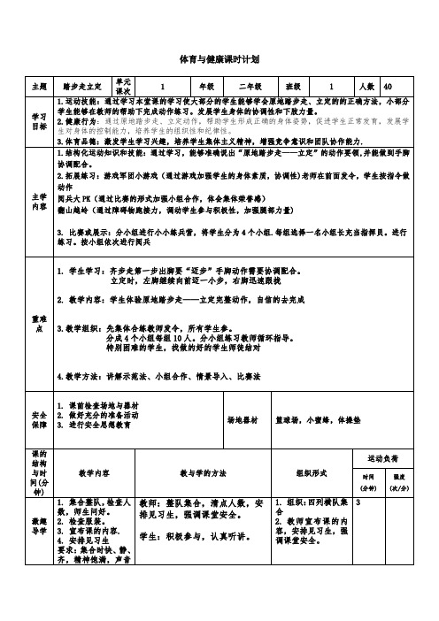 二年级上册体育《踏步走,立定》教案