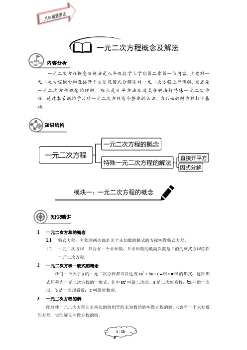 _八年级秋季班-第4讲：一元二次方程的概念及特殊的一元二次方程的解法