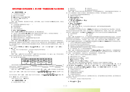 高中化学《化学反应原理》第2章第一节知能优化训练 鲁科版选修4