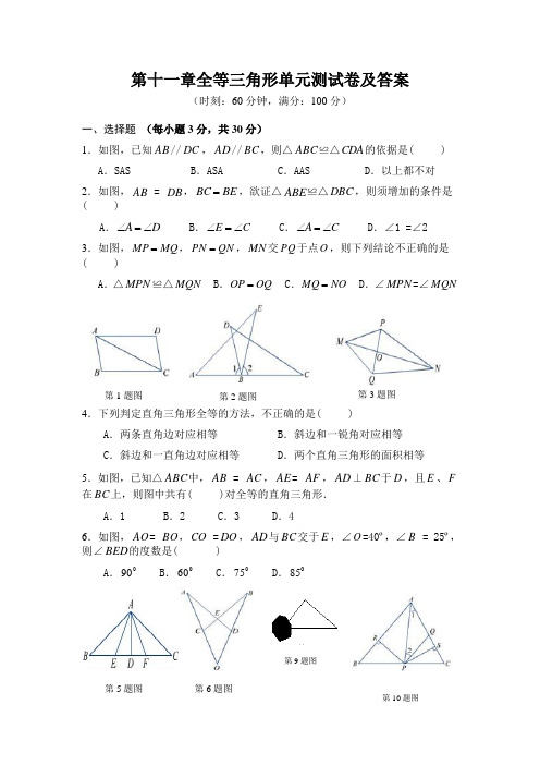 第十一章全等三角形单元测试卷及答案