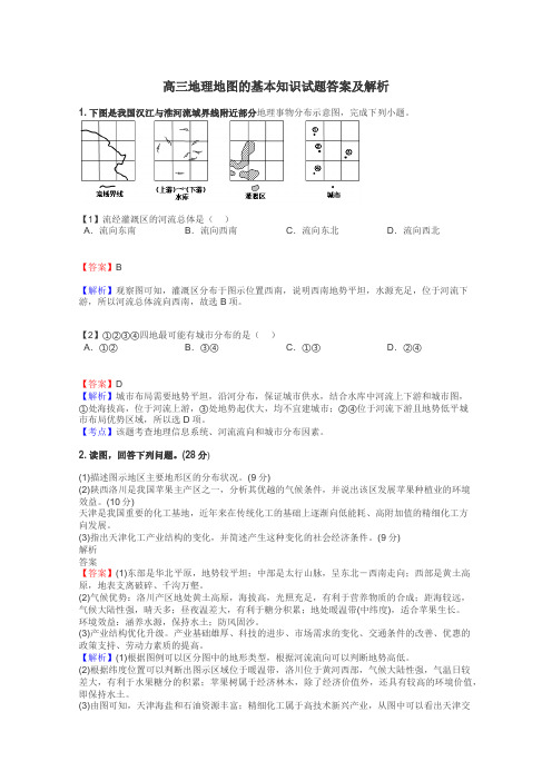 高三地理地图的基本知识试题答案及解析
