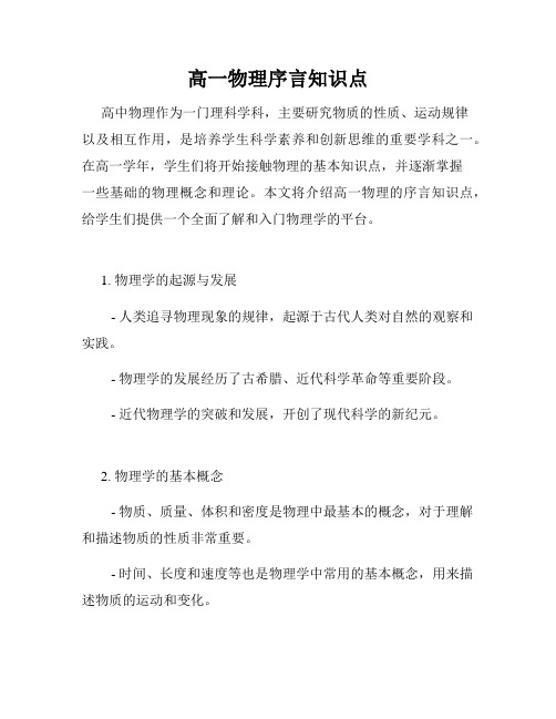 高一物理序言知识点