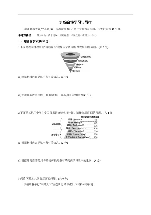 3 综合性学习与写作 2025年中考语文一轮复习考点专题练(含答案)