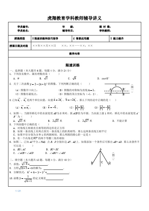 上海数学初三中考冲刺讲义4(情景应用题)基础(教案)【刘学会】