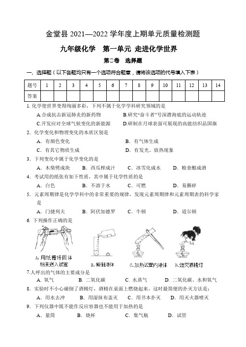 第一单元走进化学世界检测题2021-2022学年九年级化学人教版上册