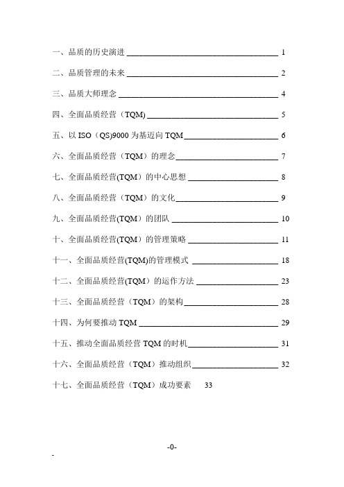 全面质量管理(TQC)介绍