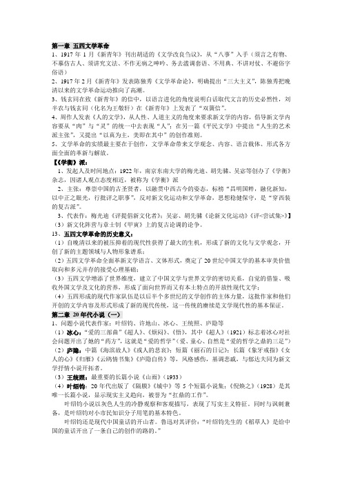 中国现代文学史复习资料