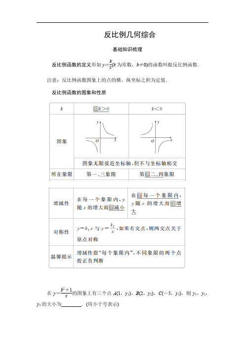 2021年九年级中考数学专题训练反比例几何专题(含答案)