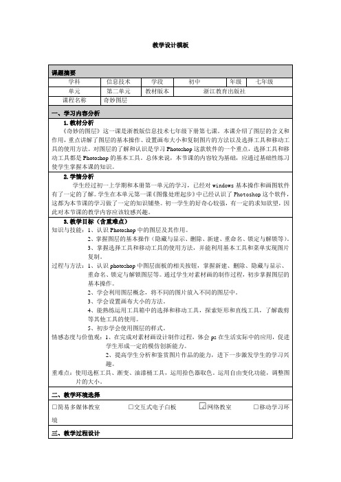 七年级信息技术奇妙的图层教学设计