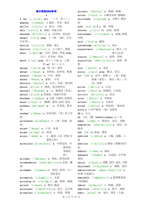 高中英语3500单词表含音标