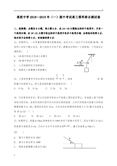 宁夏青铜峡市高级中学2019届高三上学期期中考试理综物理试题