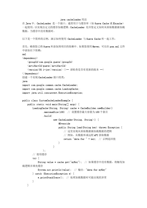 java cacheloader用法