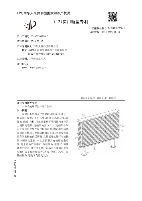 【CN209487093U】一种节能环保型户外广告牌【专利】