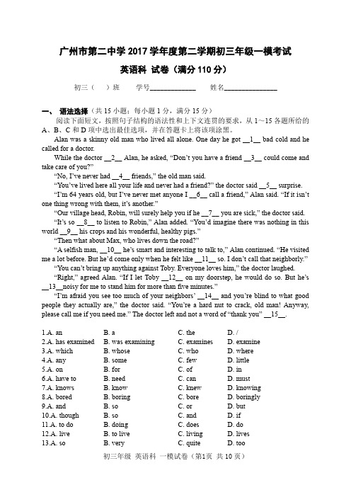 2018年九年级二中英语一模试题【试卷】