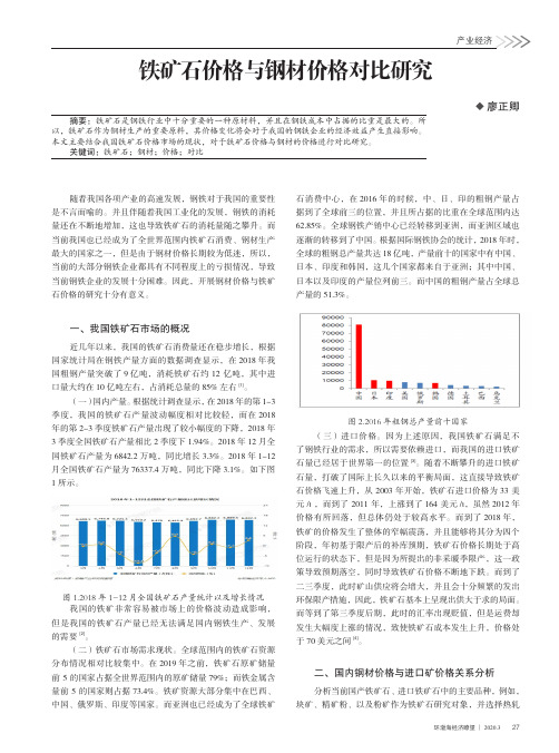 铁矿石价格与钢材价格对比研究