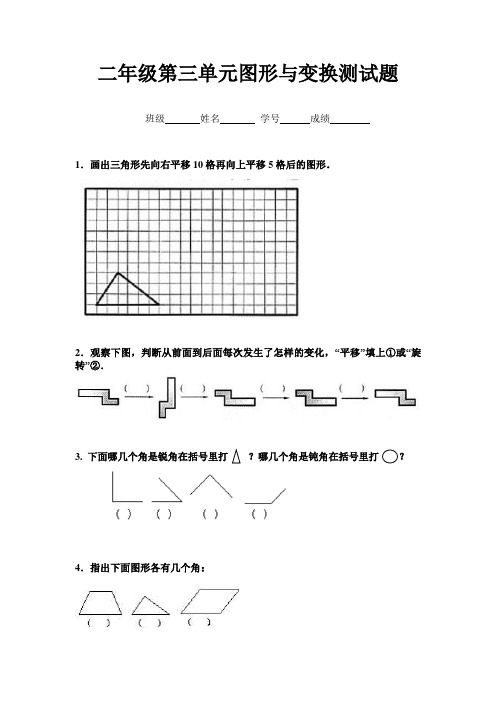 二年级第三单元图形与变换测试题