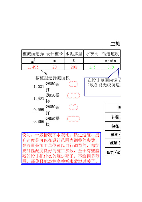 三轴搅拌桩施工参数试算匹配工具