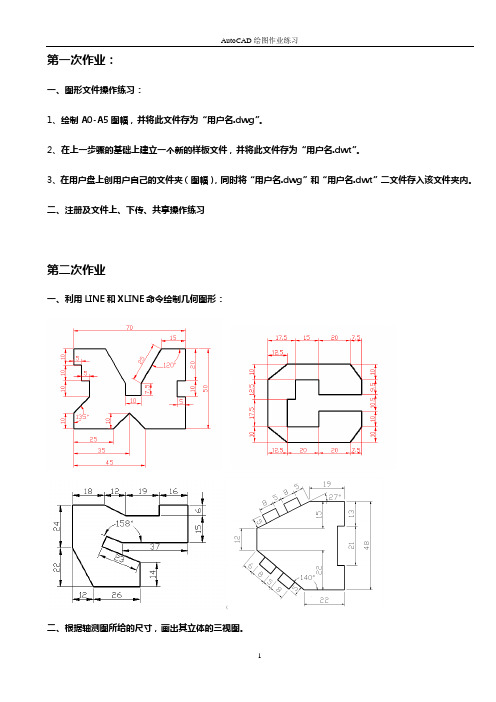 AutoCAD绘图作业练习