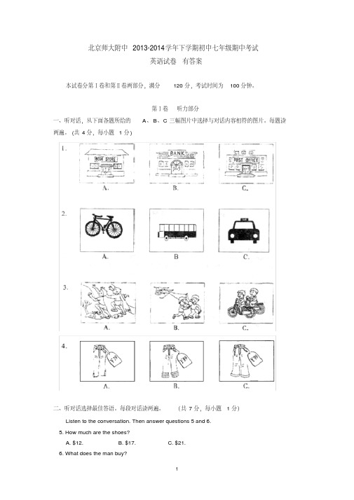 【新文案】北京师大附中2014年初中七年级下学期期中考试英语试卷_有答案