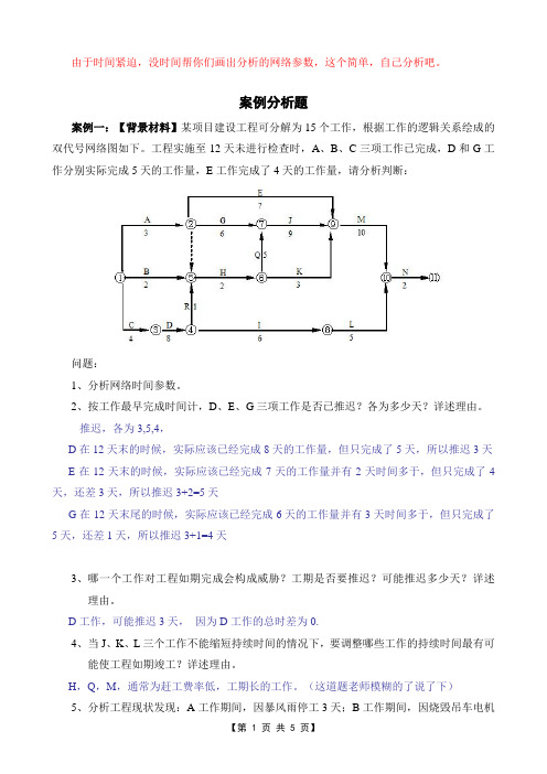 工程项目管理案例分析及答案